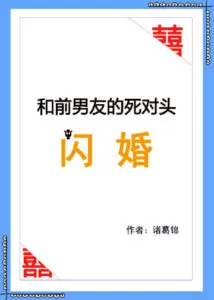 MTL - Flash Marriage with My Ex-Boyfriend’s Nemesis