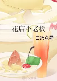 MTL - Florist Little Boss