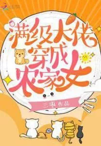 MTL - Full-level Boss Dressed As a Peasant Girl