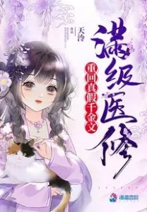 MTL - Full-level Medical Repair Returns To True and False Thousand Gold Texts