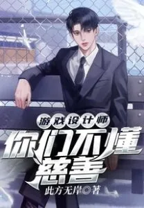 MTL - Game Designers: You Don’t Understand Charity