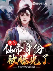 MTL - Game Materialization: My Identity As The Immortal Emperor Is Exposed