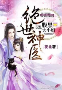 MTL - Genius Doctor: Black Belly Miss