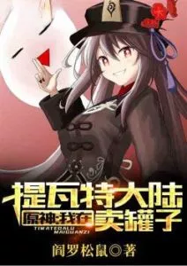 MTL - Genshin Impact: I Sell Jars In Tivat Continent