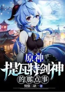 MTL - Genshin Impact: The Thing About the Sword God of Tivat