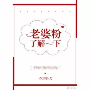 MTL - Get to Know about Wife Fan