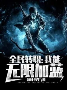 MTL - Global Job Change: I Can Increase Blue Infinitely