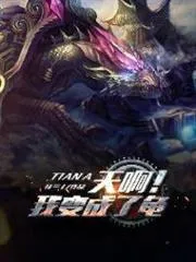 MTL - God! I Turned Into a Turtle