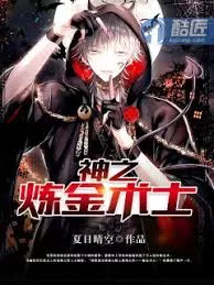 MTL - Godly Alchemist