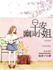 MTL - Good Morning, Miss Ghost