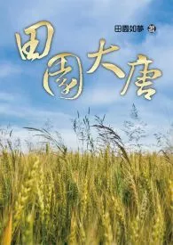 MTL - Great Tang Idyll