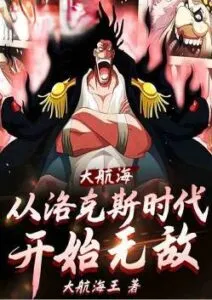 MTL - Great Voyage: Invincible From the Era of Rocks