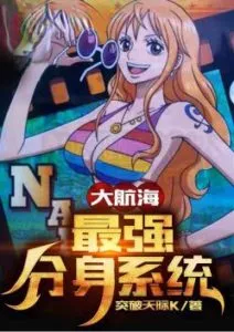 MTL - Great Voyage: the Strongest Clone System