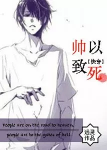 MTL - Handsome to the Point of Death