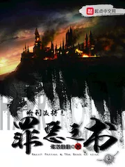 MTL - Harry Potter’s Book of Sin