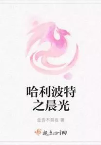 MTL - Harry Potter’s Morning Light