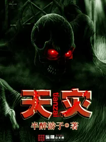 MTL - Heavenly Calamity