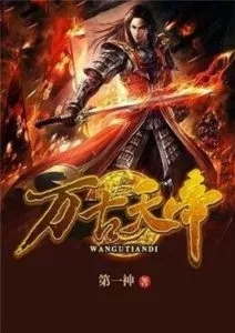 MTL - Heavenly Monarch of All Times