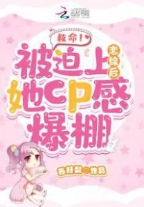 MTL - Help! After Being Forced To Be In a Love Affair, She Burst Into CP Sensation