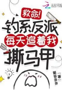 MTL - Help! The Seductive Villain Chases Me Everyday to Expose My Other Identities!