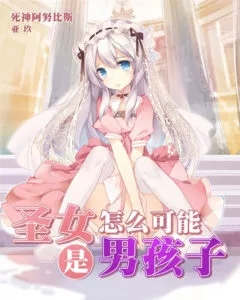 MTL - How Can the Saintess Be a Boy!?