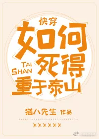 MTL - How To Die As Heavy As Mount Tai