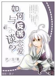 MTL - How to Fall in Love with the Villain