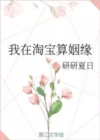 MTL - I Am A Matchmaker on Taobao