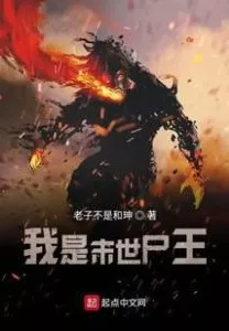 MTL - I Am the Corpse King