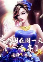 MTL - I am Trapped on the Same Day for a Thousand Years