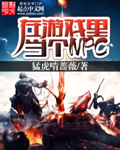 MTL - I Became an In-game NPC