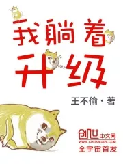 MTL - I Can Level Up By Staying Idle