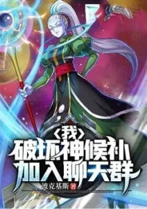 MTL - I, Candidate For God of Destruction, Join the Chat Group