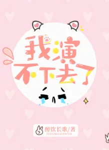 MTL - I Can’t Act Anymore