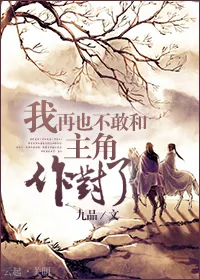 MTL - I Don’t Dare to Oppose a Protagonist Anymore