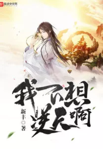 MTL - I Don’t Want To Go Against The Sky