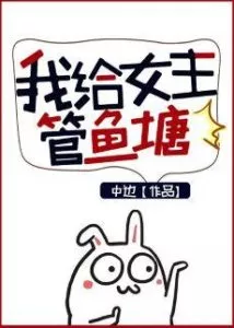 MTL - I Give the Female Supervisor a Fish Pond