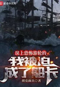 MTL - I Got on a Ghost Ship By Mistake and Was Forced To Be the Captain