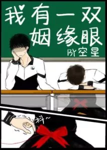 MTL - I Have A Pair of Yin-Yuan Eyes