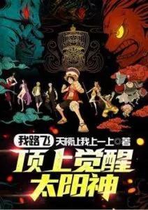 MTL - I, Luffy, Awaken the Sun God on the Top