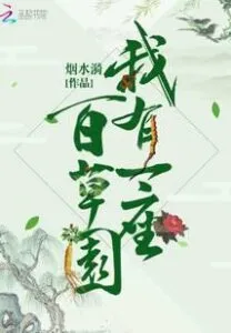 MTL - I Own a Garden with One Hundred Herbs