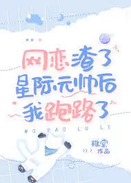 MTL - I Ran Away After I Online-dated the Slag Marshal