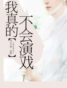 MTL - I Really Can’t Act