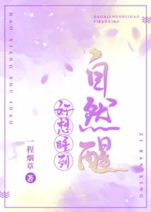 MTL - I Really Want to Sleep Until I Wake Up Naturally