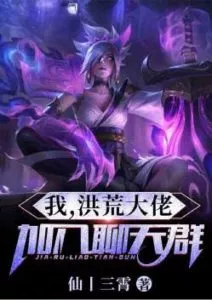 MTL - I, The Big Boss of Honghuang, Join the Chat Group