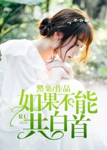 MTL - If We Cannot Grow Old Together