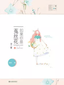 MTL - If You Are a Dodder Flower