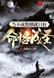 MTL - If You Can’t Be a Son-in-law, You Have To Be Sanctified