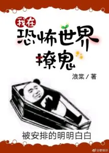 MTL - I’m Flirting with a Man in the Supernatural World