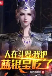 MTL - I’m In Douluo, I Ate the Blue Silver Emperor